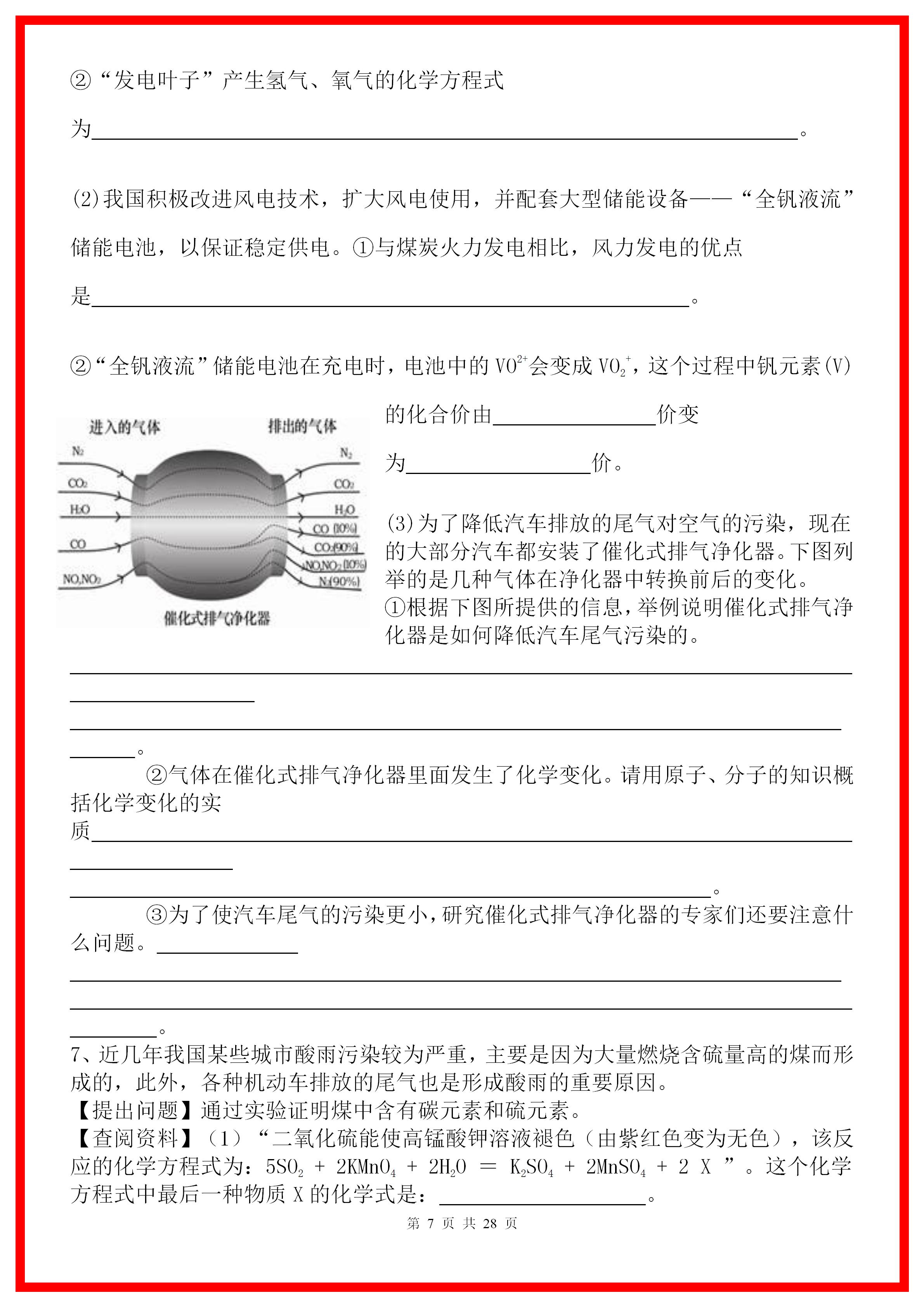 初中化学必考实验探究题,初三化学基本实验与科学探究题