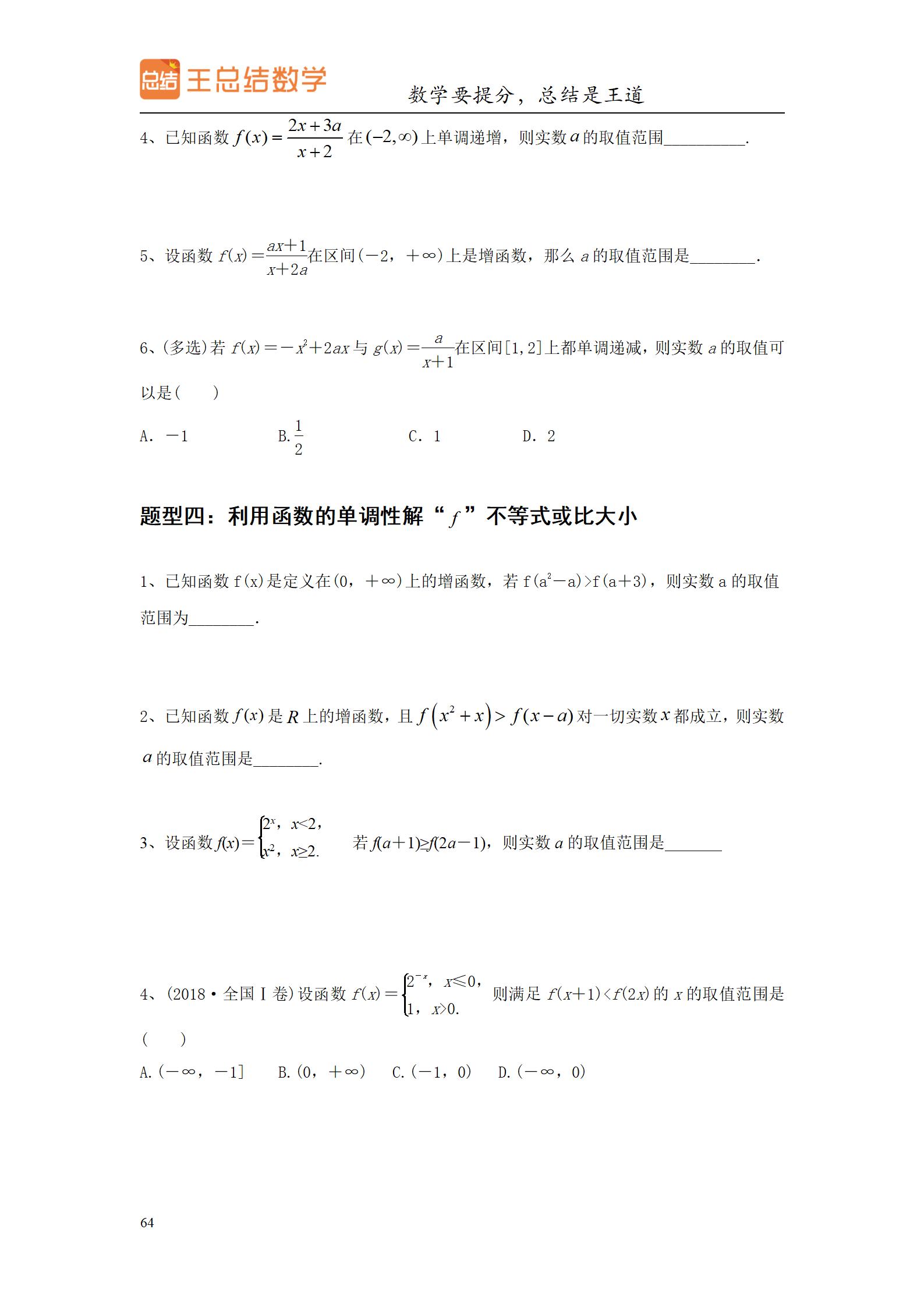 高三数学一轮复习精品资料