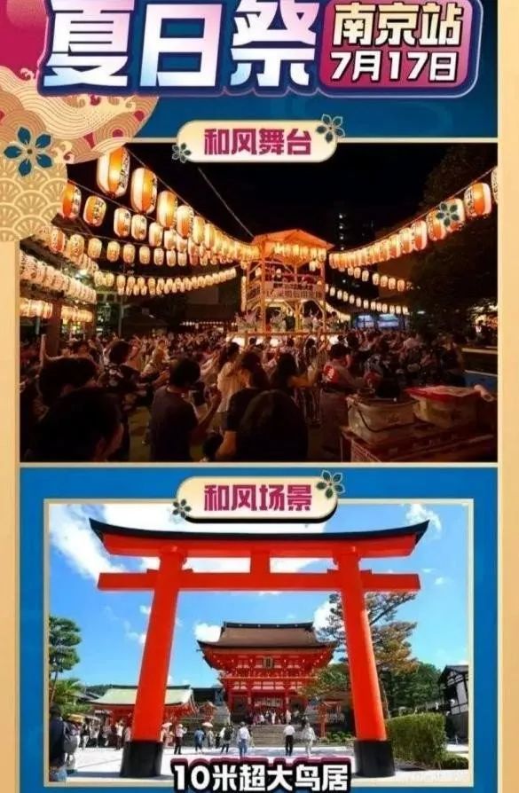 南京举办日本夏日祭叫停了吗,日本夏日祭活动