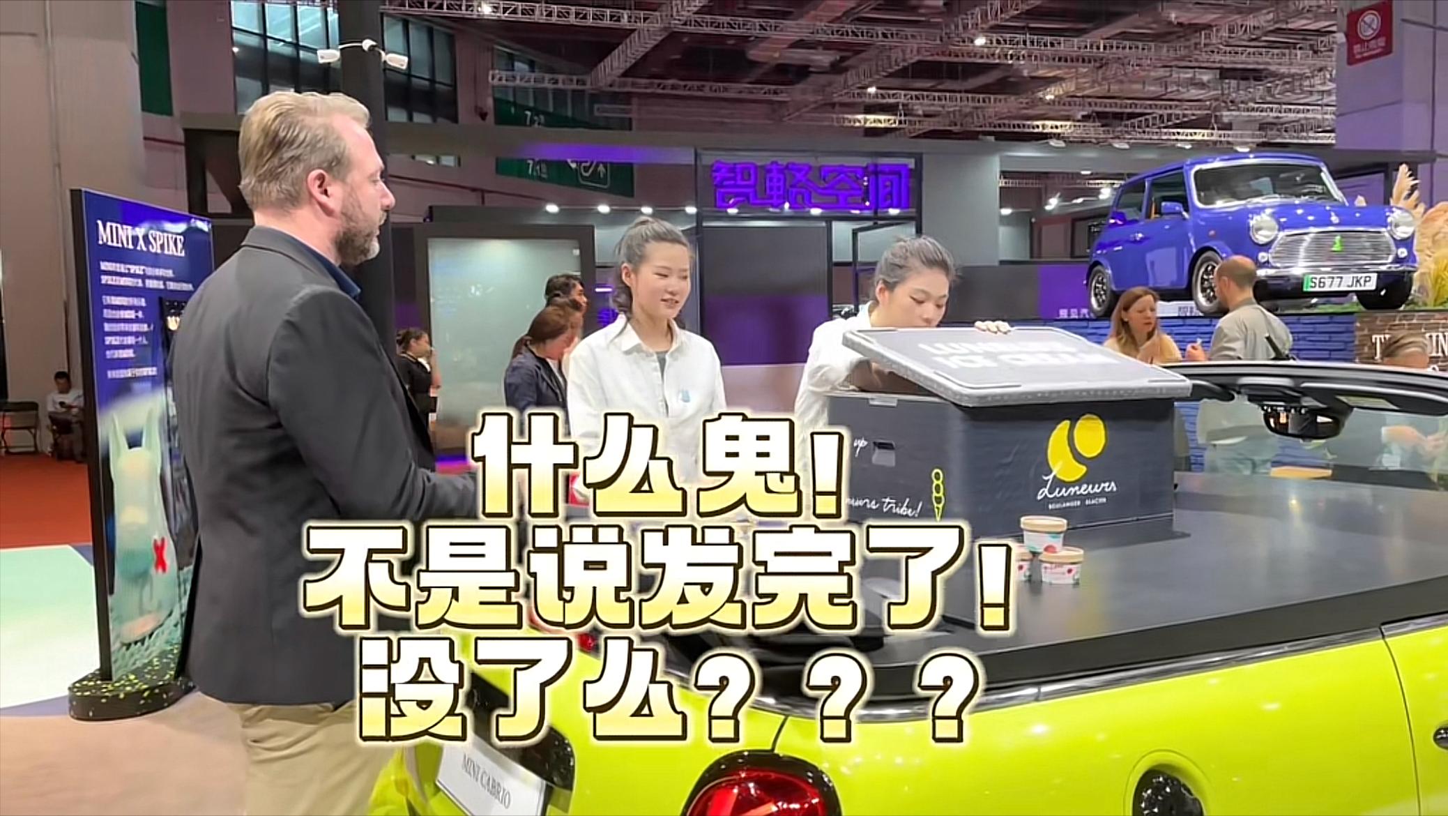 外媒评上海车展冰淇淋,车展冰淇淋外国人