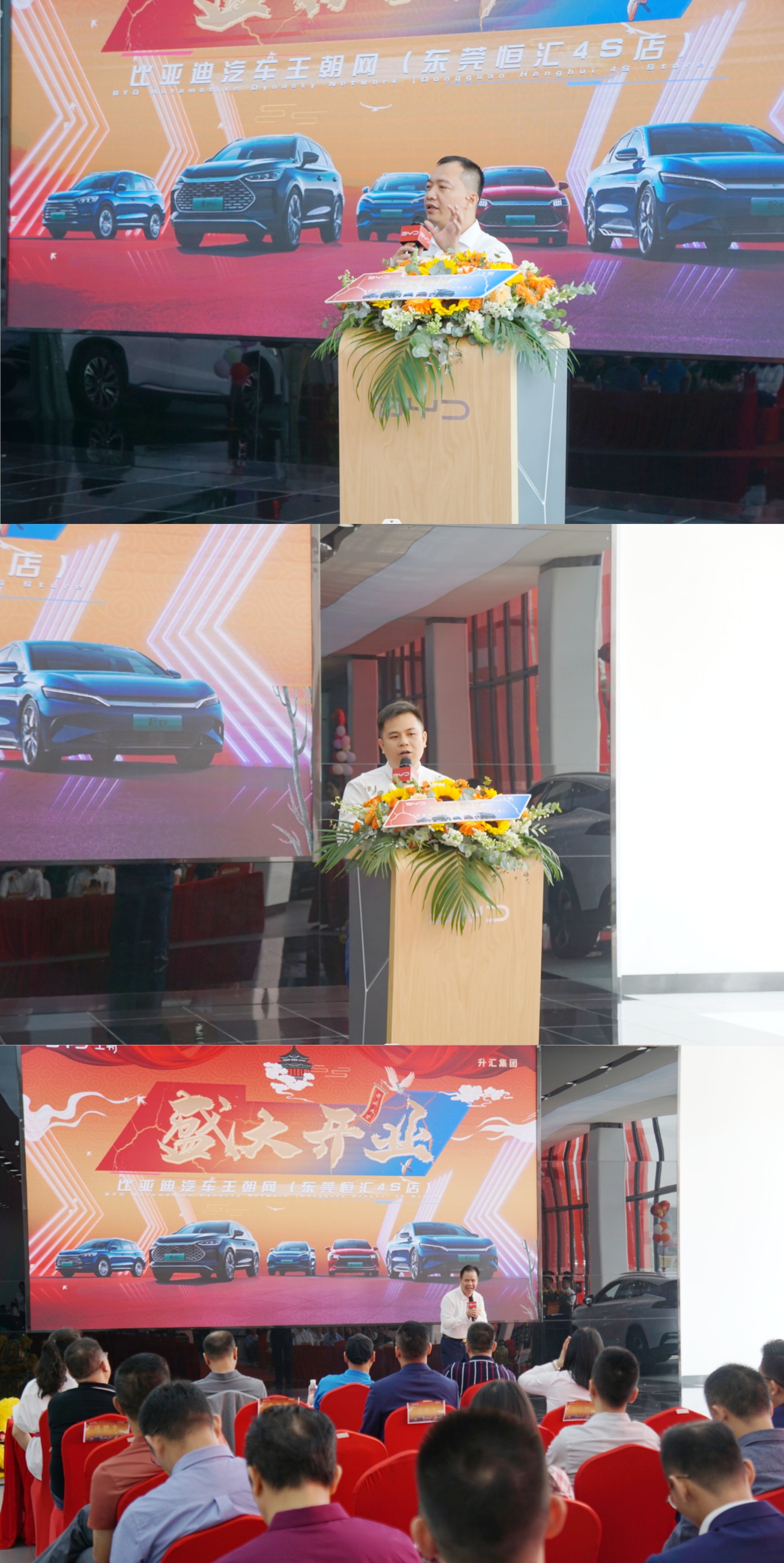 东莞恒汇比亚迪王朝店盛大开业