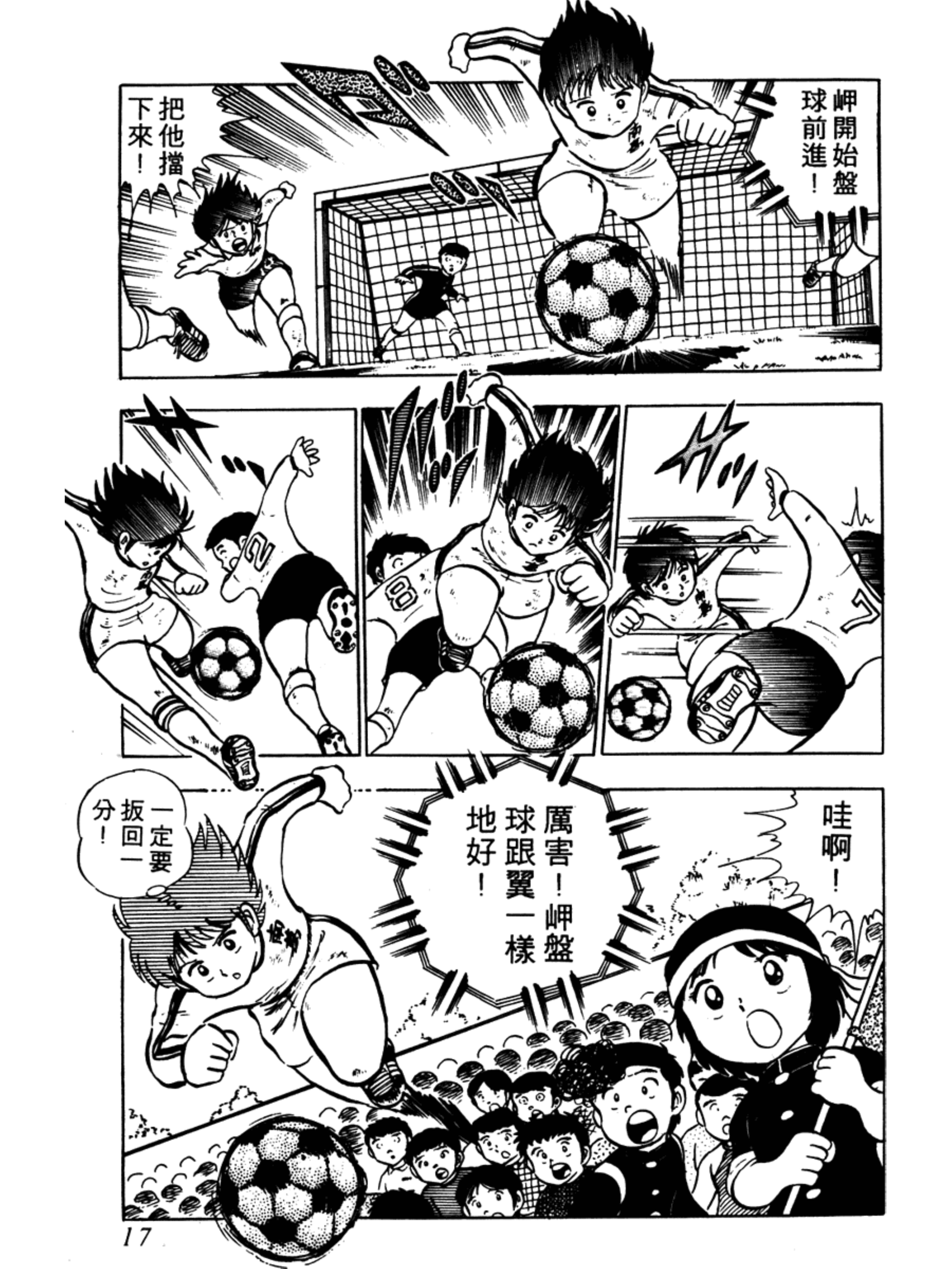 足球小将分集解说合集,足球小将第二部40详细攻略