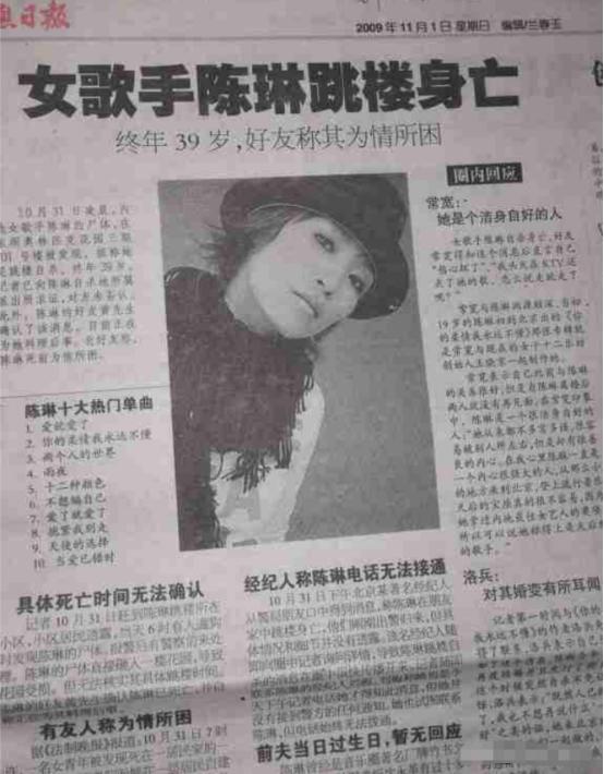 著名歌手陈琳个人资料简介,歌手陈琳哪年去世的