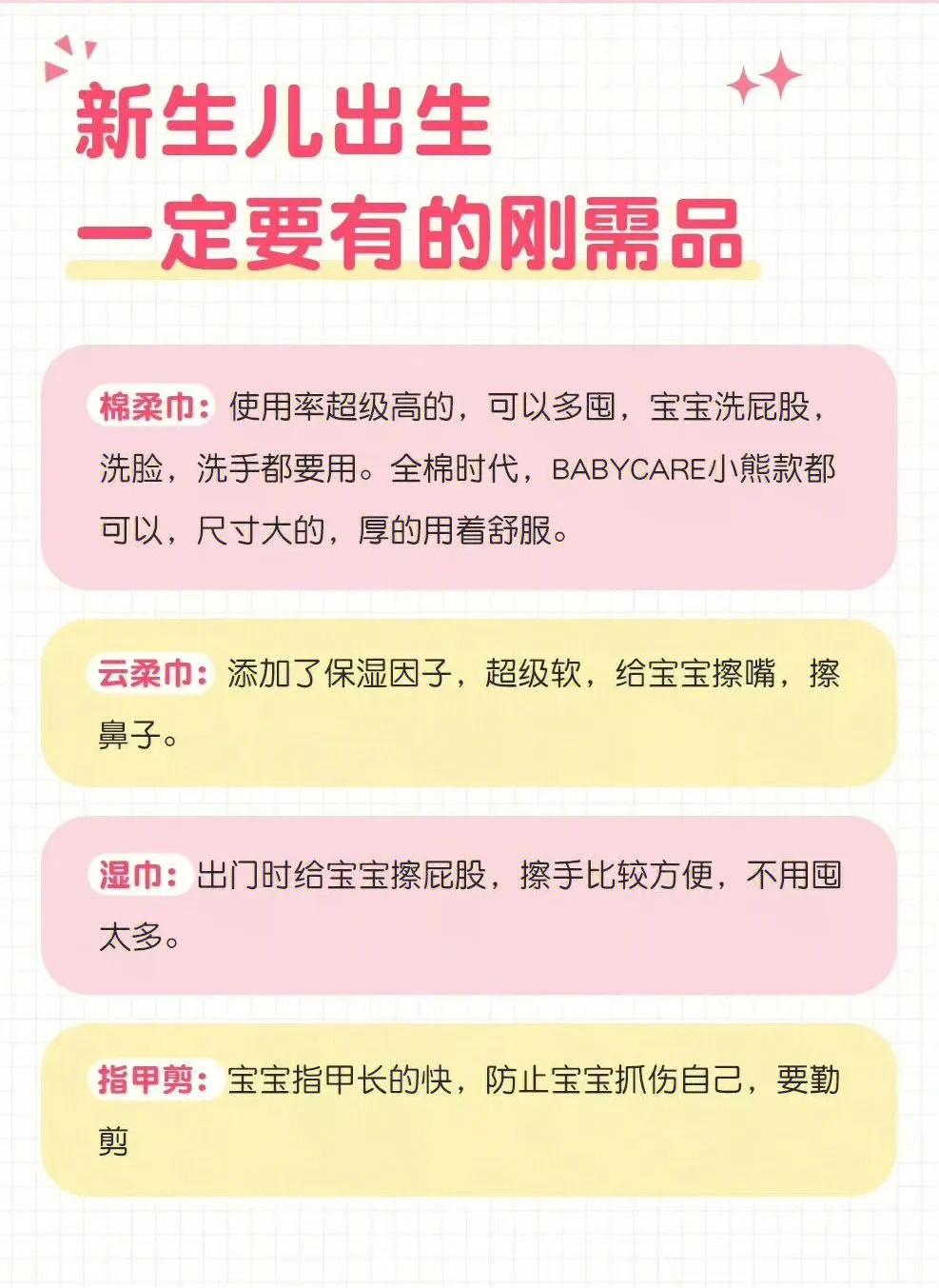 必囤生活用品清单,新生儿用品最全清单