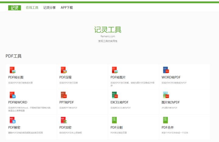 pdf转word网站版攻略免费快捷实用,怎么把pdf转换为可编辑的word文档