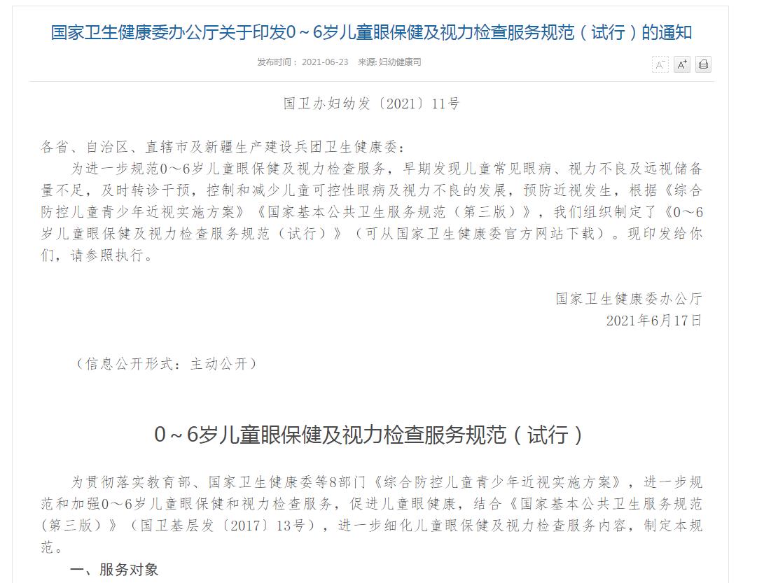 眼科集采政策利好还是利空,广西眼科晶体集采最新消息