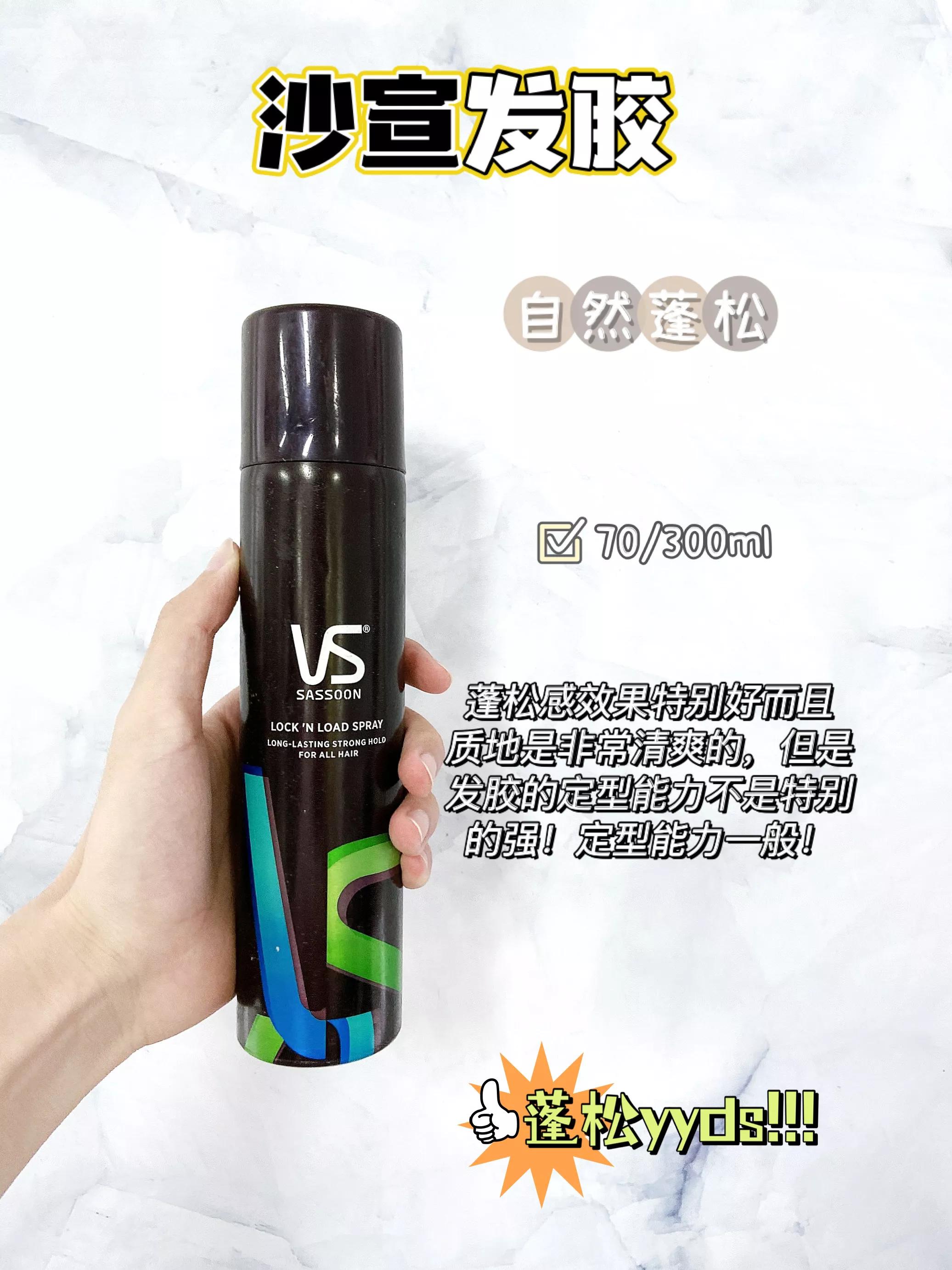 施华蔻沙宣哪个发胶好,资生堂定型喷雾和施华蔻定型喷雾