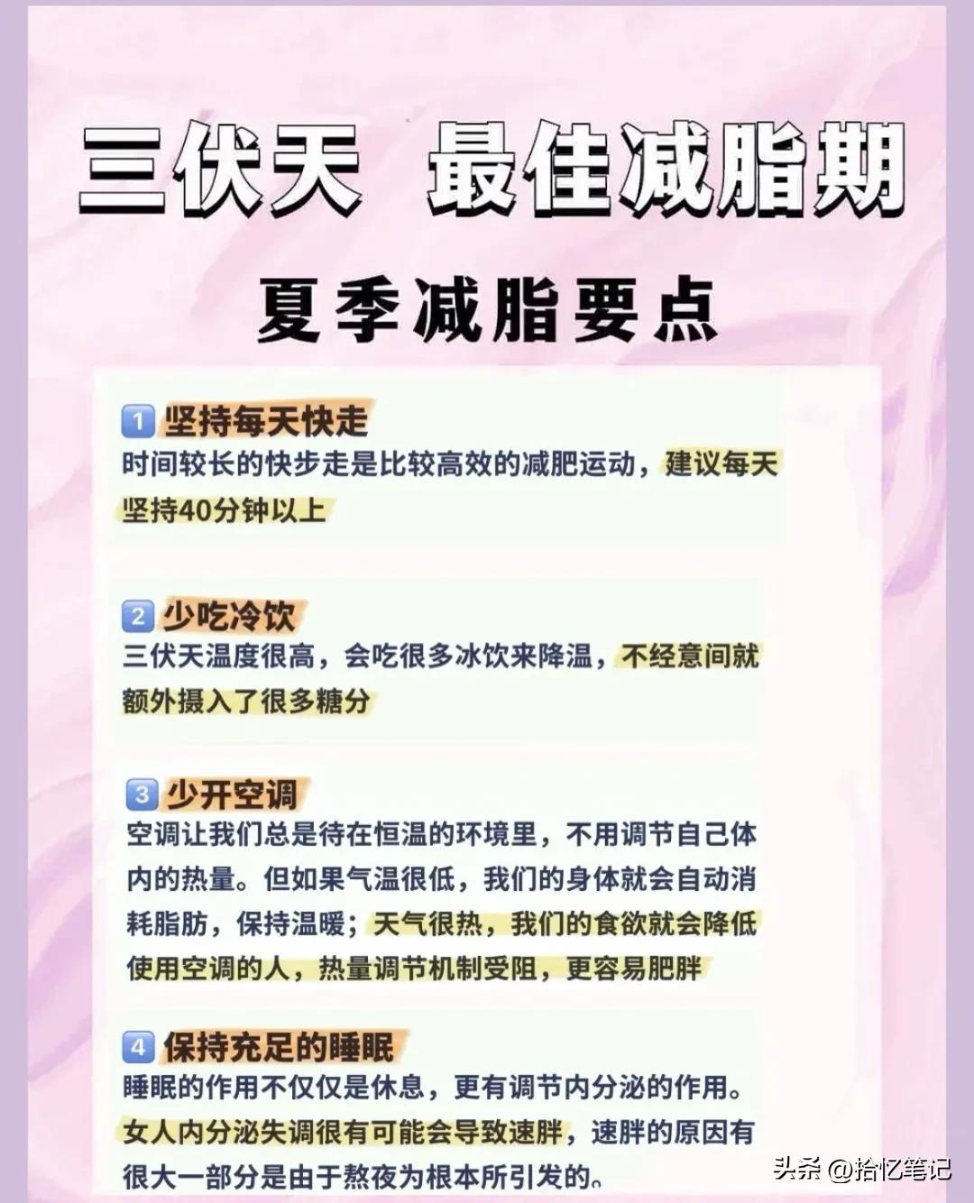三伏天减肥的最佳方法详细介绍,三伏天减肥效果好是真的吗
