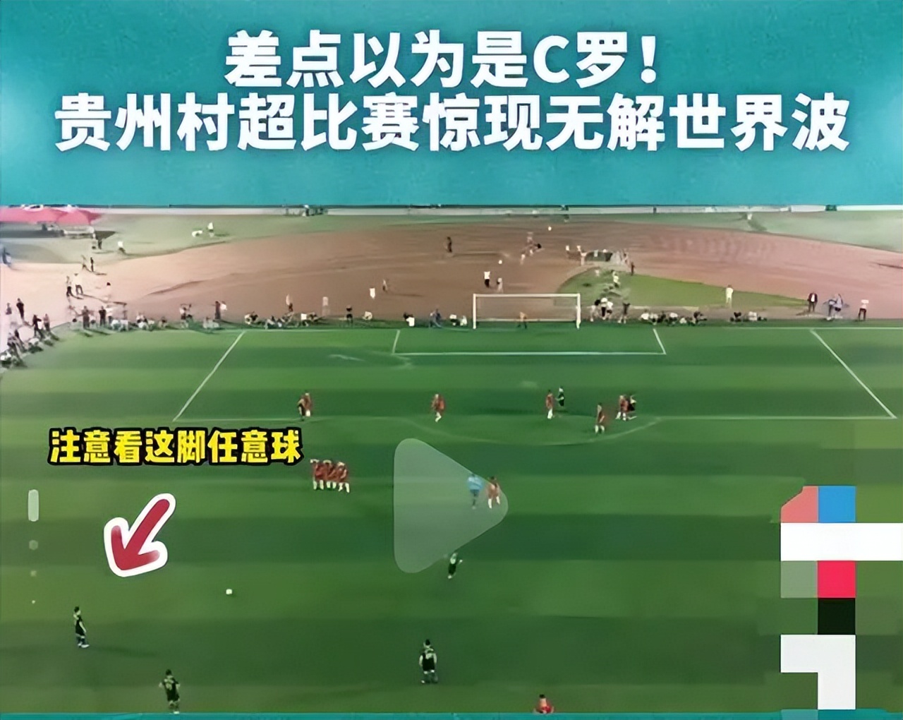 村超队伍对中超比赛,贵州村超是否是中国足球的转折点