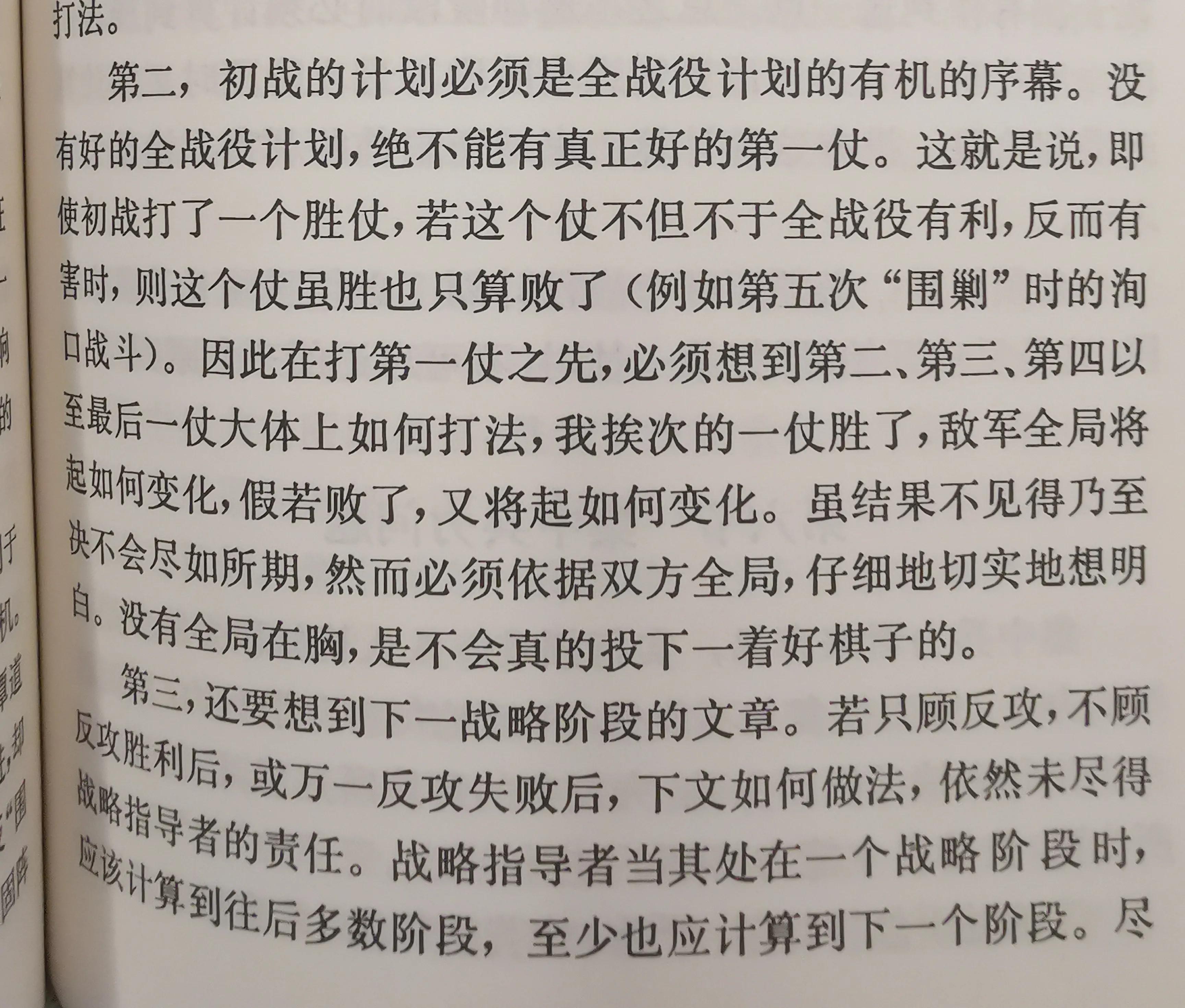 毛选谈中国革命战略,通过毛选学习股票交易