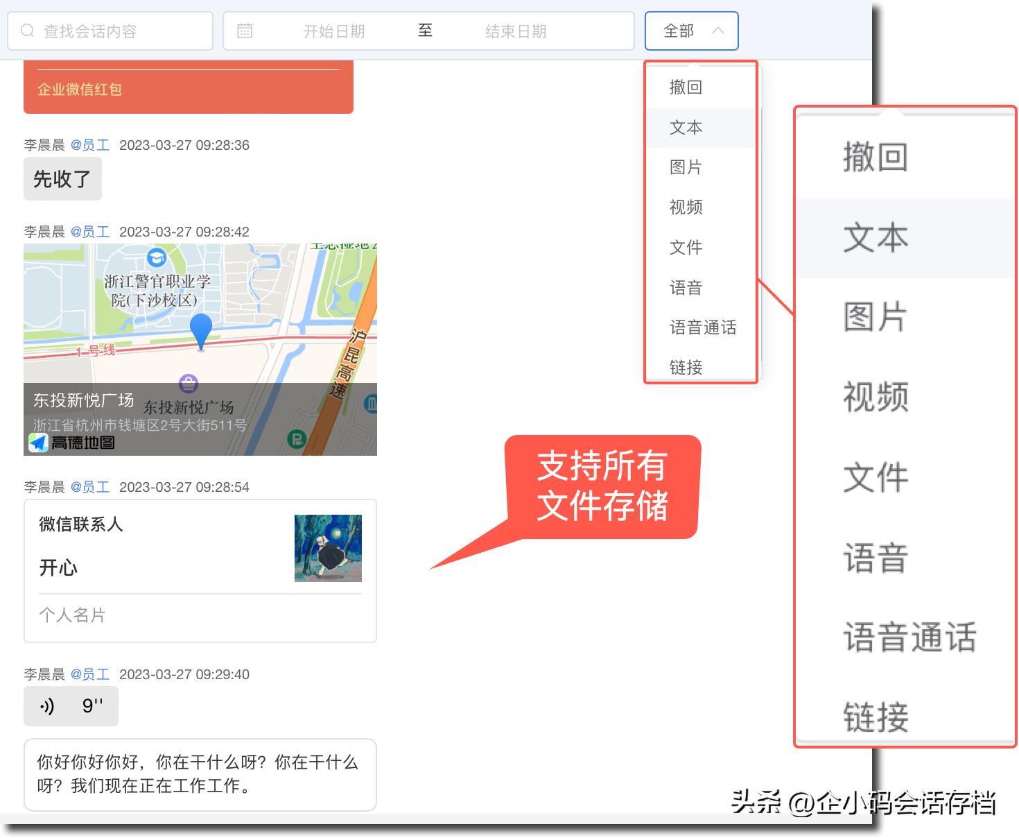 组织发生纠纷，使用会话存档进行事件溯源！