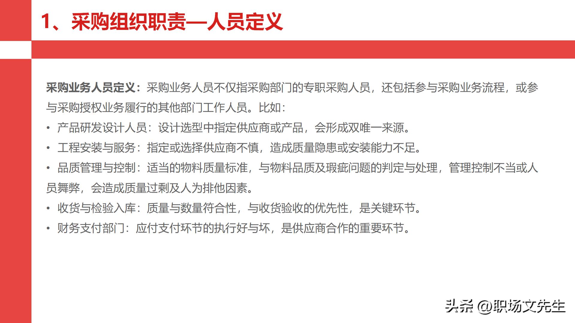 华为采购管理教程视频,华为采购框架及流程体系