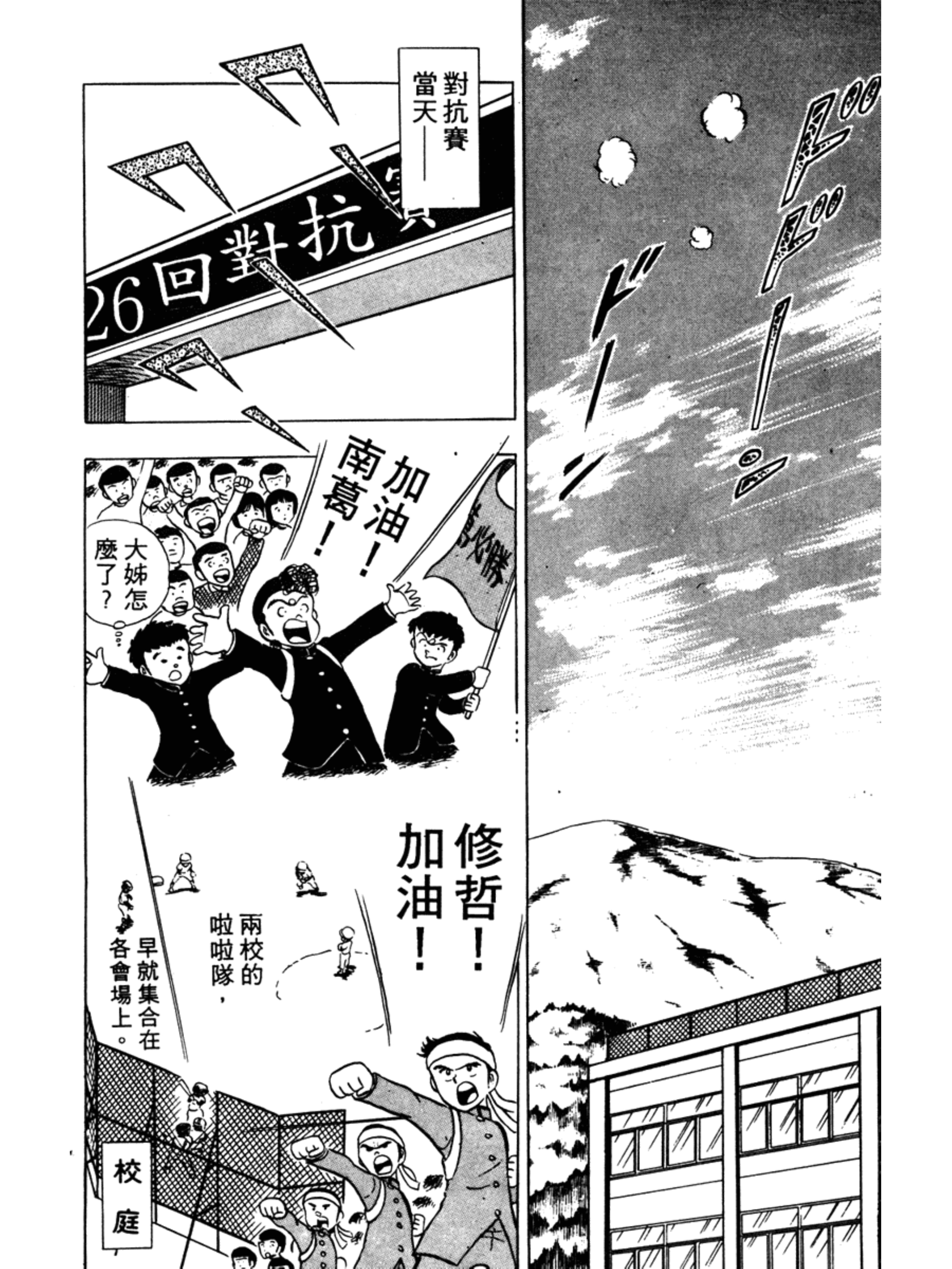 足球小将第一集:责任重大的足球社之卷