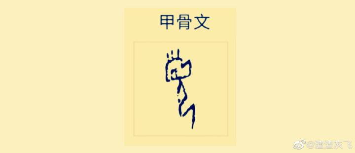 一个“顧”字告诉我们汉字有多美