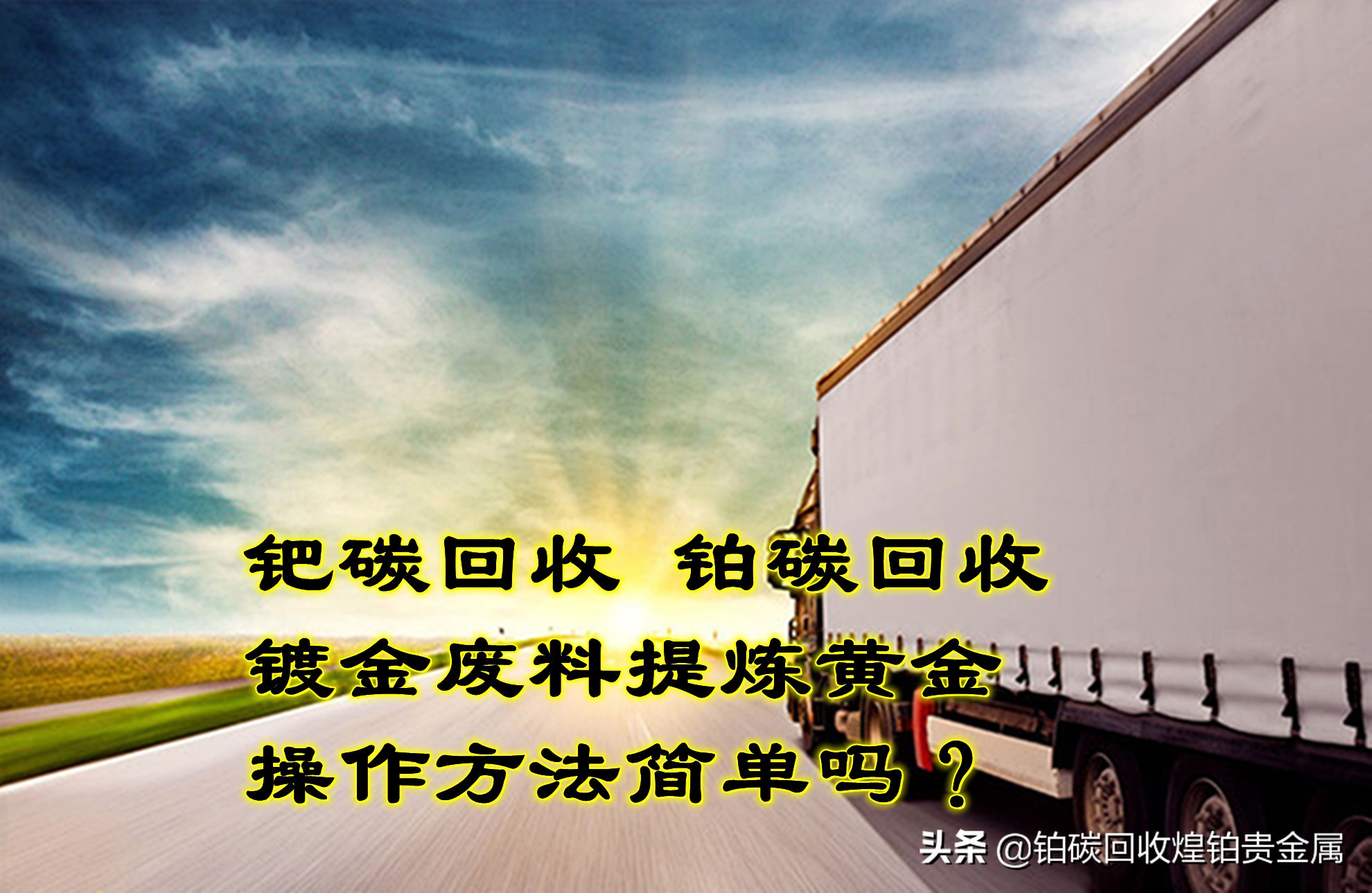 钯碳回收提炼,钯碳回收方法