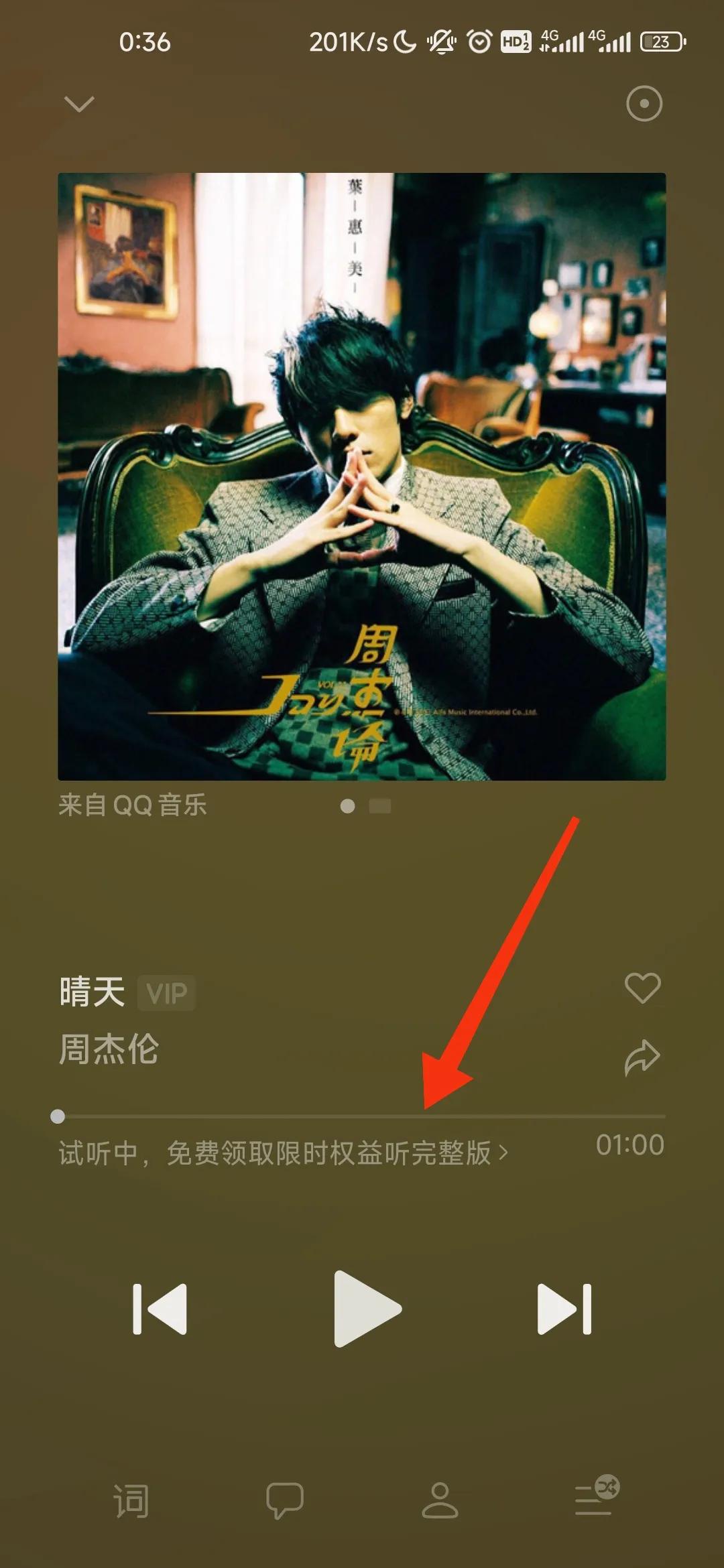 薅羊毛，只要有微信，就可以QQ音乐会员免费