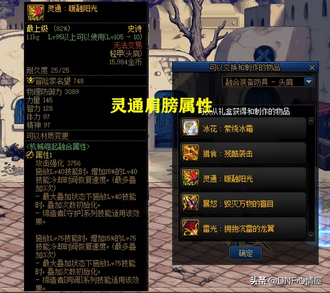 dnf刷图贴膜推荐,dnf刷图装备选择