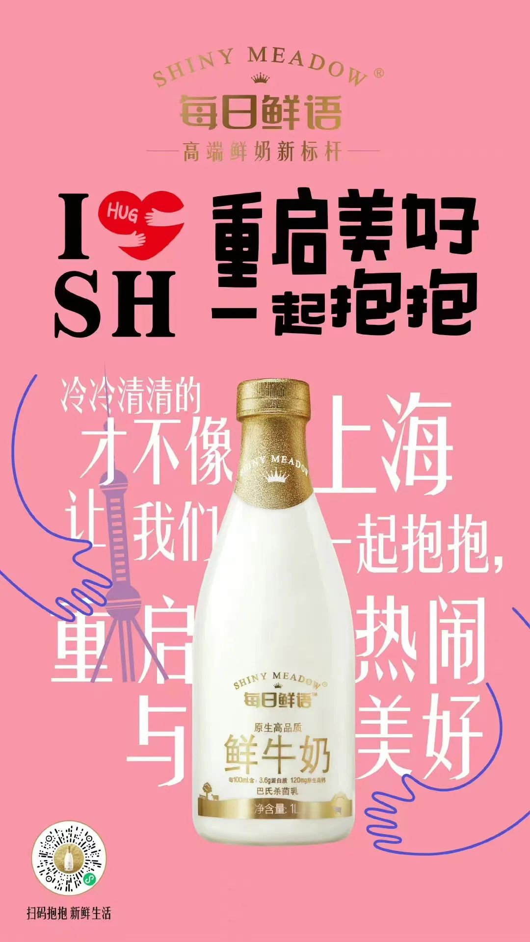 每日鲜语用一个「抱抱」，治愈了上海