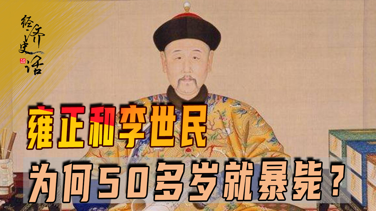 雍正皇帝李世民,雍正与李世民谁厉害