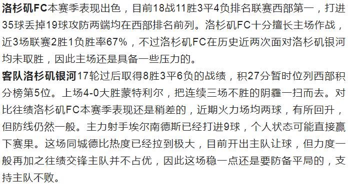2024洛城银河vs洛杉矶,洛城银河vs洛杉矶比赛进程