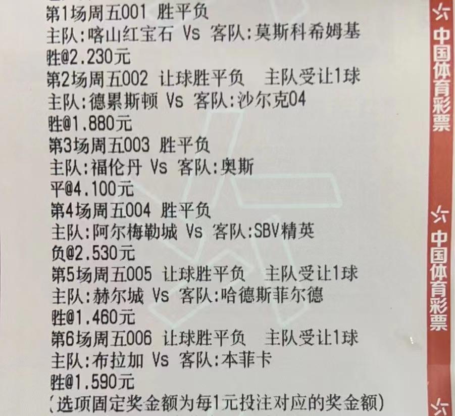 今日竞彩推荐实单最新推荐,今日竞彩推荐周二