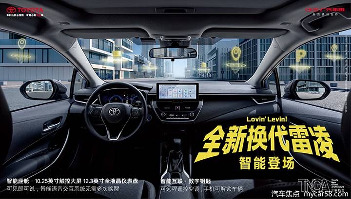 11.39万元落地价,全新换代雷凌智能上市