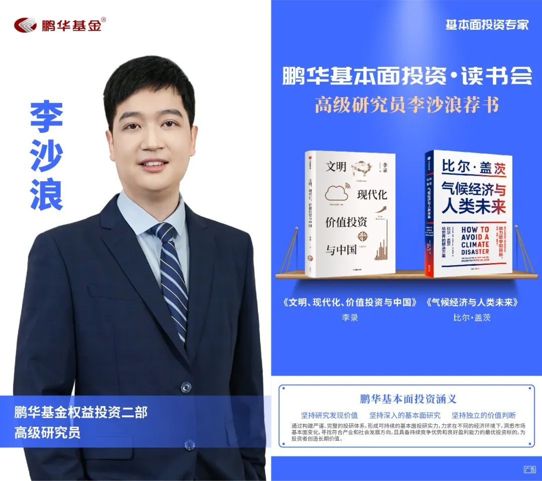 鹏华基金王宗合价值分析,51位鹏华基金基本面投资专家书单