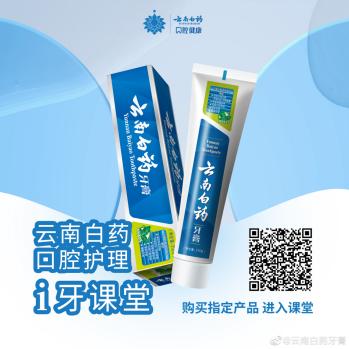 牙龈萎缩用云南白药牙膏可以吗,云南白药牙膏治疗牙龈出血吗