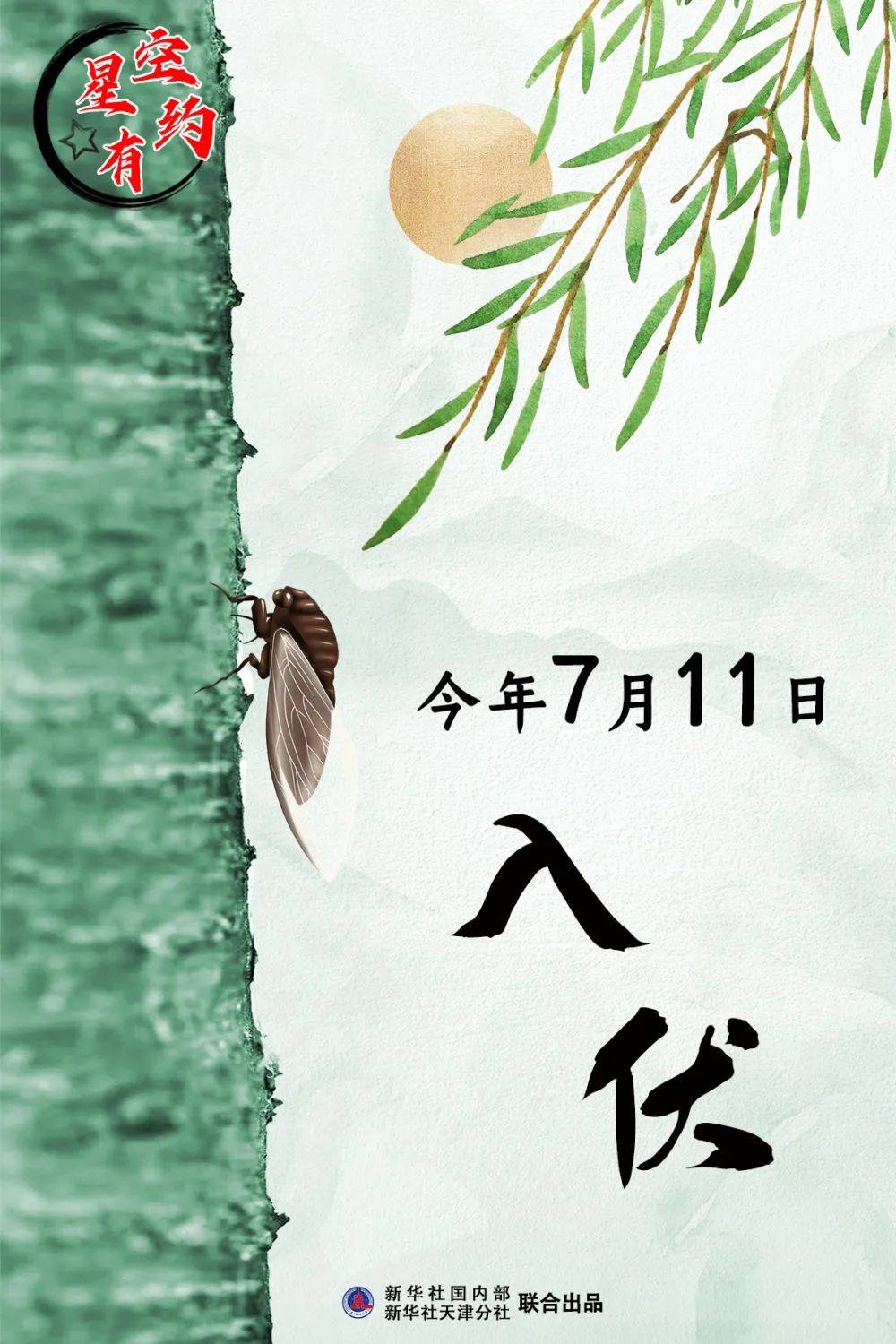 三伏时间2021年三伏图,最新中考天气速报