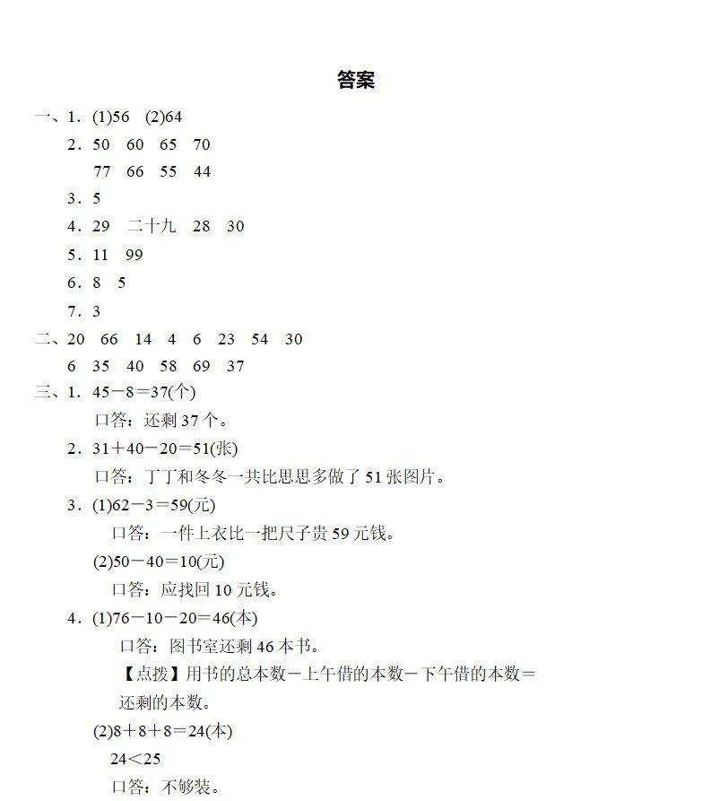 青岛版一年级下册数学期末测试题,苏教版一年级数学下册期末测试题