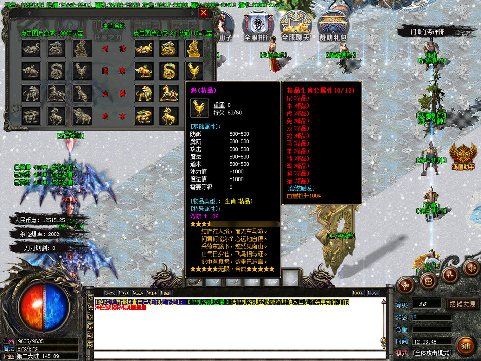 热血传奇1.76官方怀旧版极品装备,热血传奇1.8单机火龙版装备图