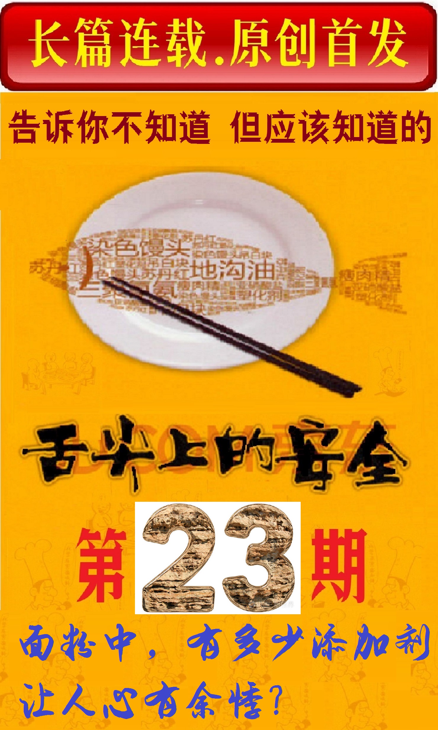 舌尖上的安全(23)——面粉中,有多少非法添加让人心有余悸?