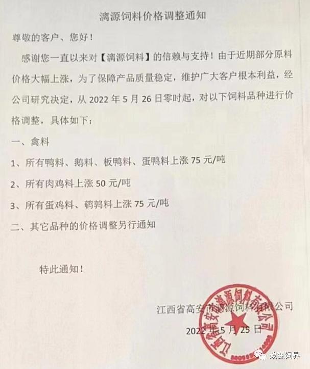 最高涨175元/吨！饲料涨价潮蔓延全国，新希望、大北农、海大、通威、特驱、安佑、金钱、漓源等纷纷宣布...
