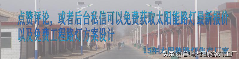 4米太阳能路灯安装报价明细,道路太阳能路灯指导安装