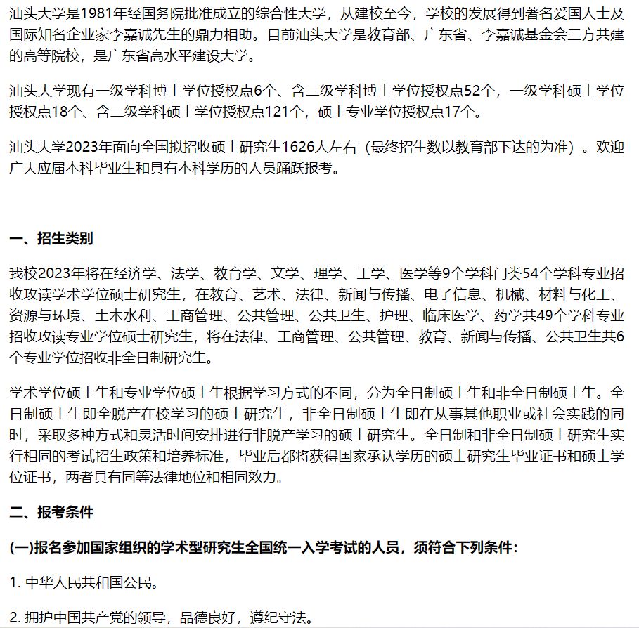 【弘时教育】艺术考研——汕头大学院校分析