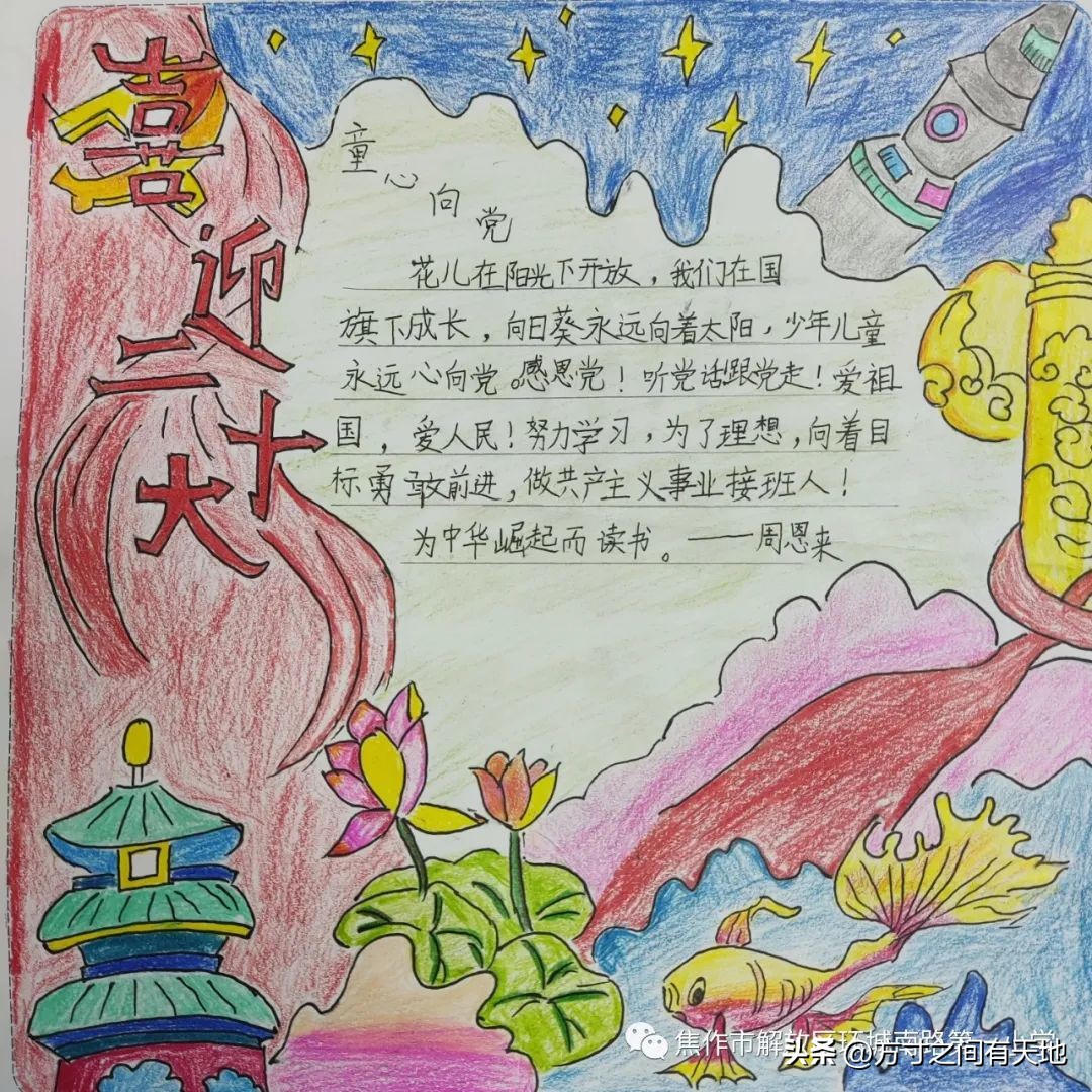喜迎二十大童心永向党直播回放,童心向党喜迎国庆主题活动