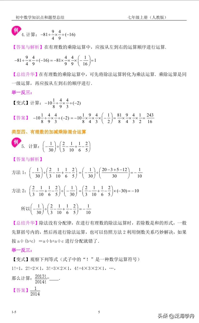 初一上册数学题讲解有理数乘除法,七年级数学有理数乘除视频