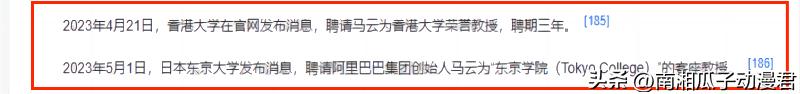 马云真的任日本东京大学教授吗,日本网友评论马云任东京大学教授