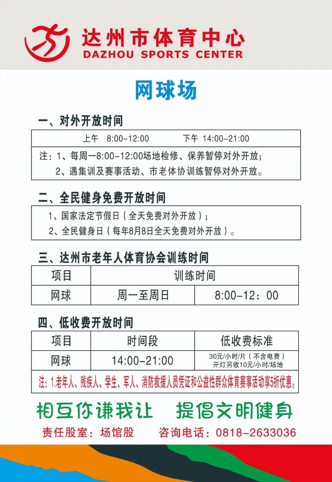 达州体育中心免费,达州体育馆有什么项目