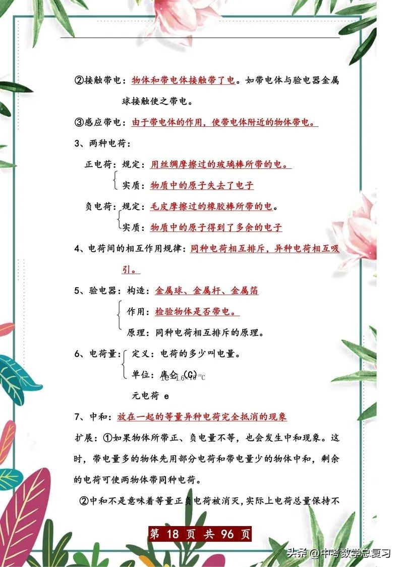 中考物理总复习：八九年级知识点归纳总结（直接打印），请收藏