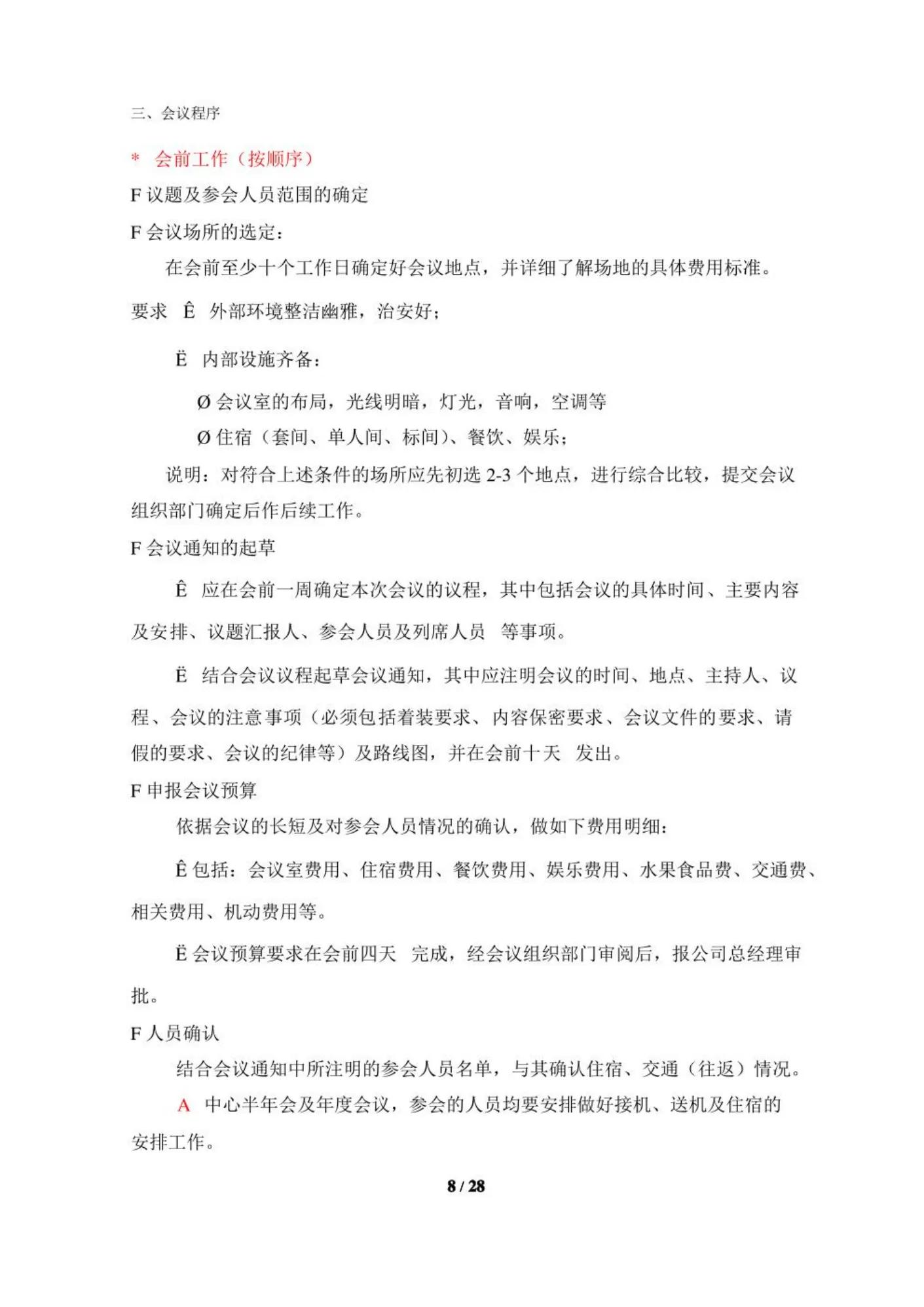 会务接待手册,会务接待流程及标准ppt