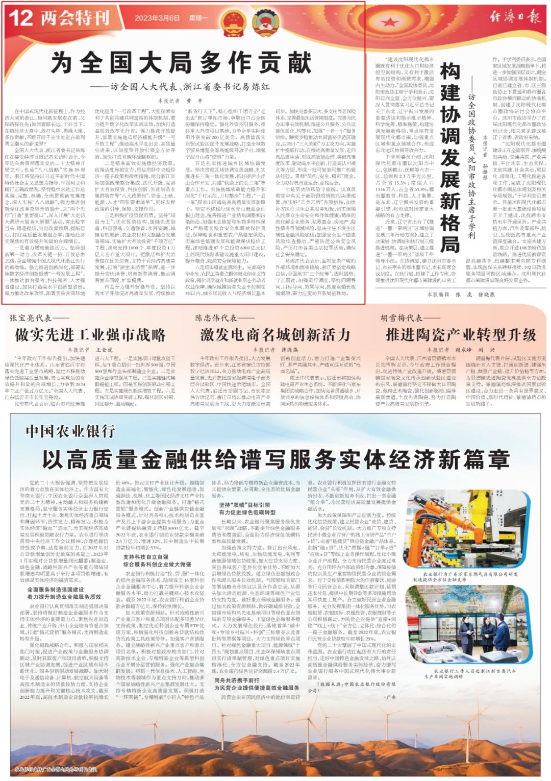 易炼红接受经济日报专访：为全国大局多作贡献