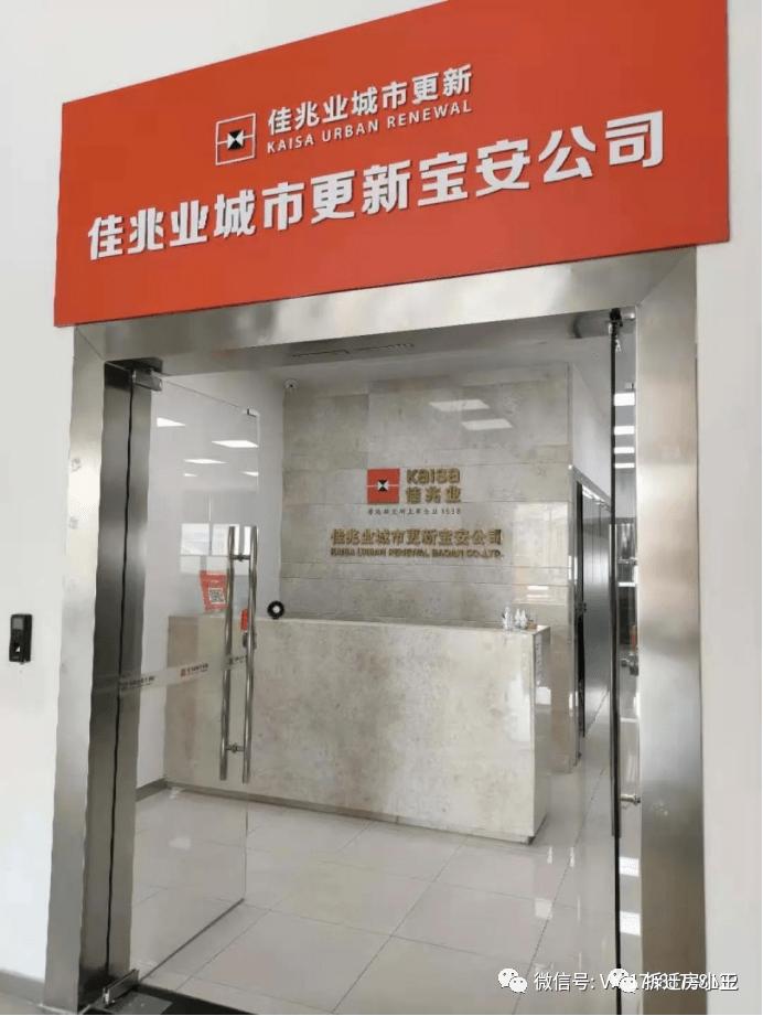 深圳佳兆业西乡河东旧改转让了吗,佳兆业西乡旧改最新消息