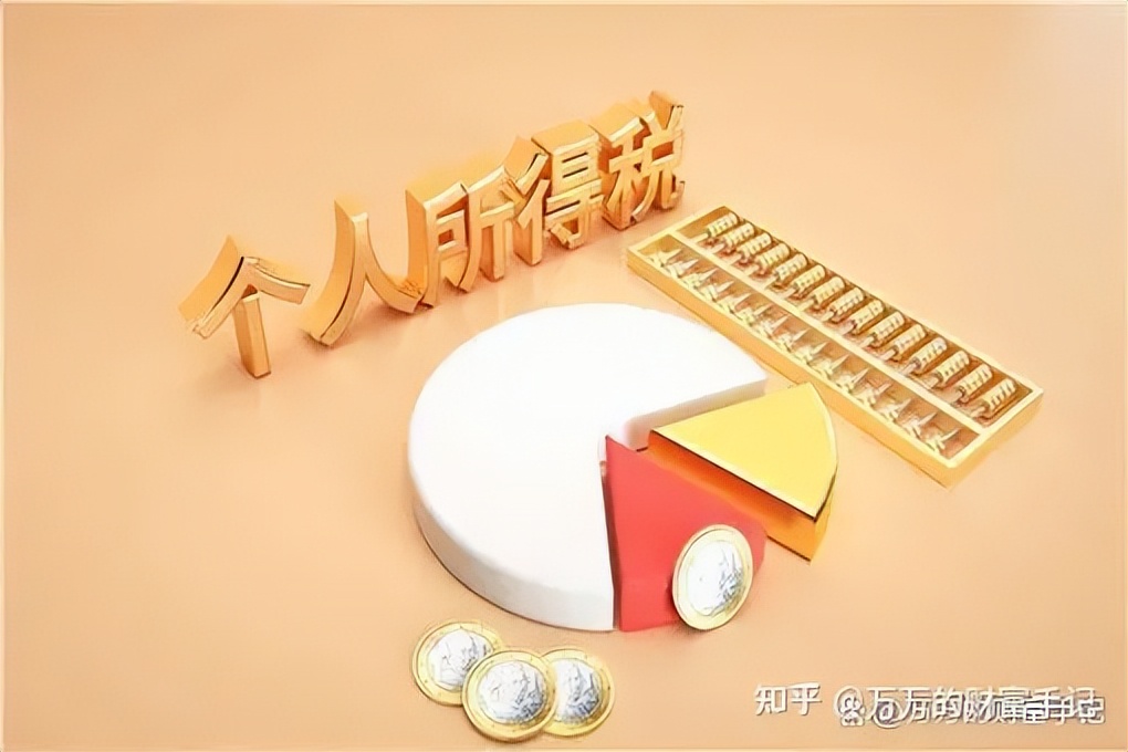 交了那么多年的个税，你知道它是如何计算的吗？