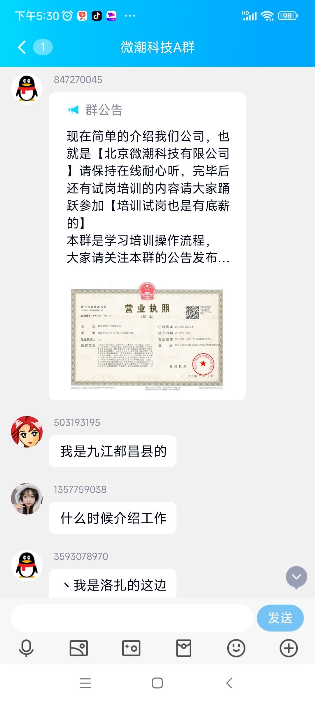 招聘信息采集骗局是真的吗,网上招聘数据采集员是真的吗