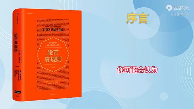 股市真规则全文pdf免费下载,股市真规则书籍