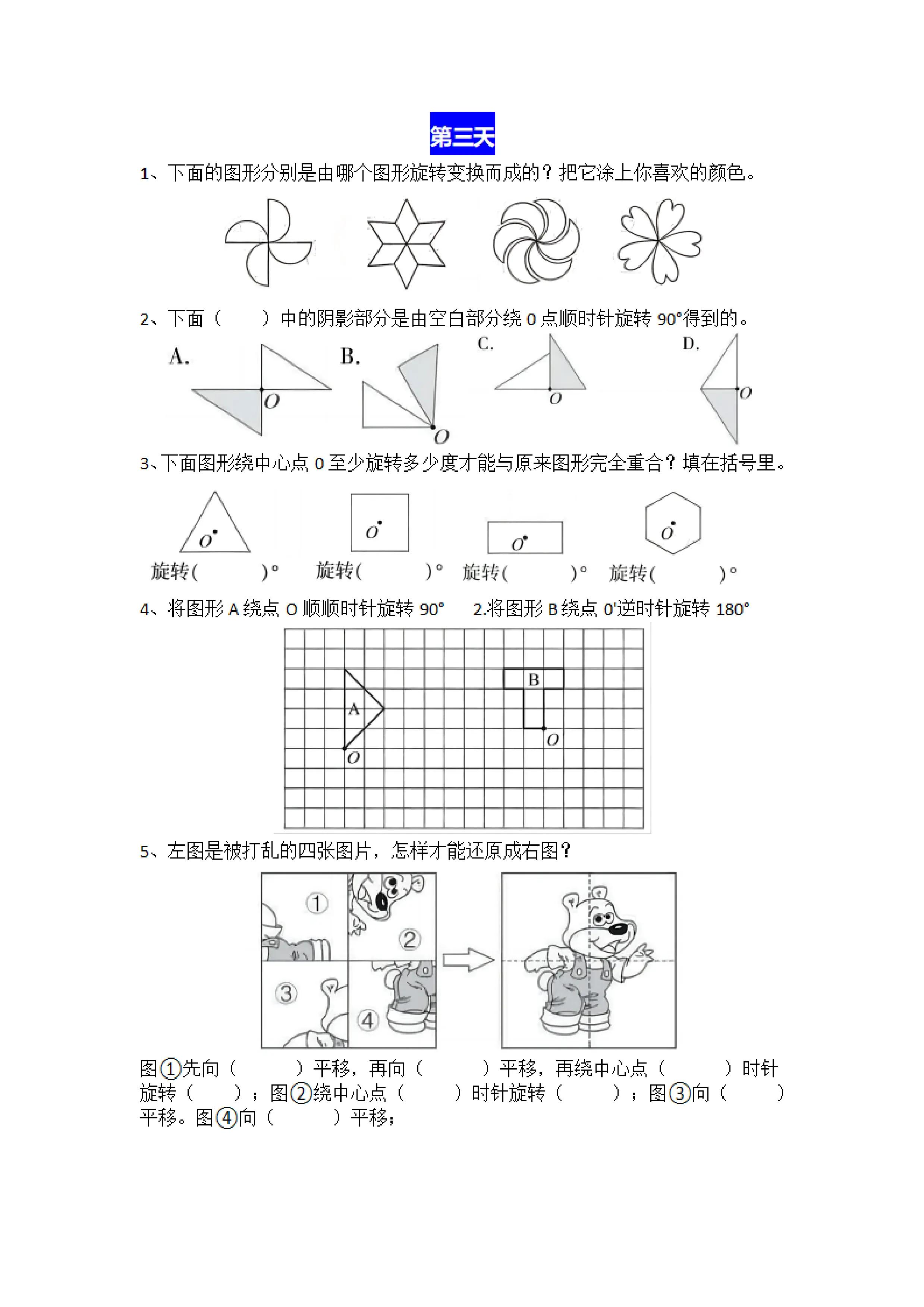 人教版五年级下册图形的运动视频,五年级下册图形的运动教学视频3