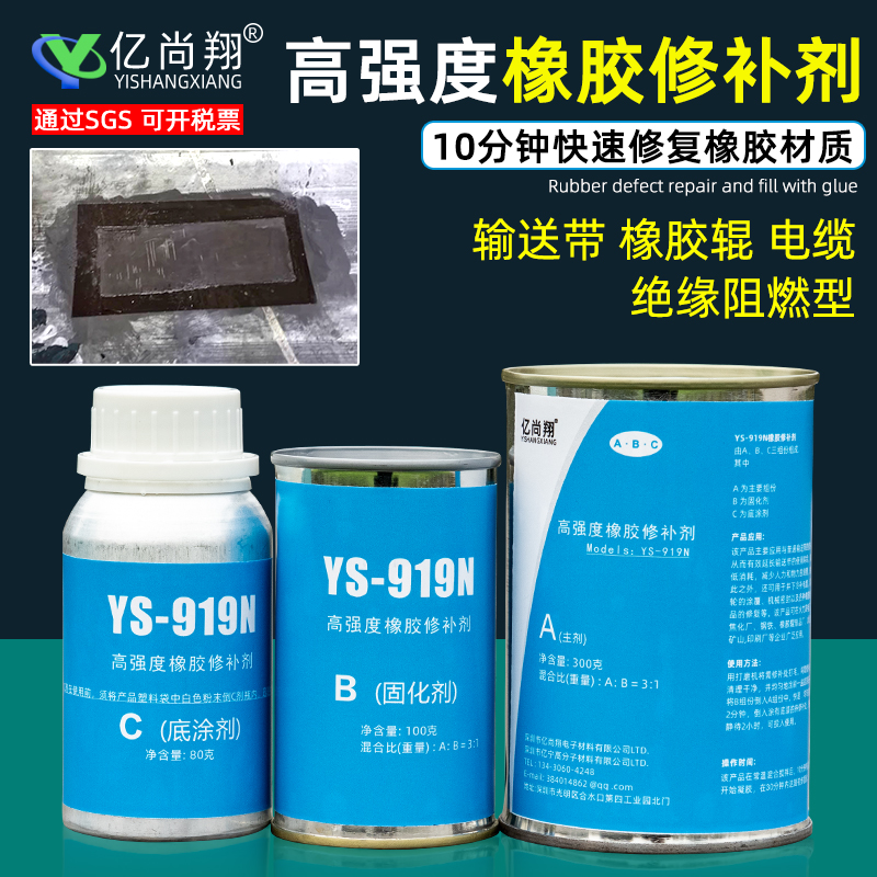 ts919橡胶修补剂,亿尚翔聚氨酯胶水粘合剂