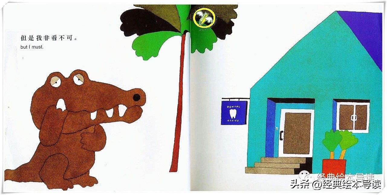 鳄鱼怕怕牙医怕怕给我们的启示,鳄鱼怕怕牙医怕怕从中读到了什么