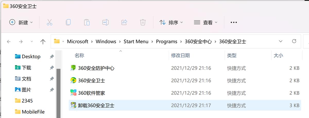 360还在耍“流氓”